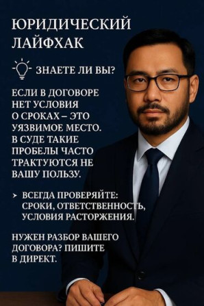 Юридические услуги | Административное право, Гражданское право, Земельное право | Консультация, Аутсорсинг Бишкек - изображение 3
