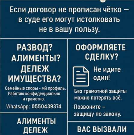 Юридические услуги | Административное право, Гражданское право, Земельное право | Консультация, Аутсорсинг Бишкек - изображение 5
