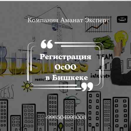 Юридические услуги | Налоговое право | Консультация, Аутсорсинг Бишкек