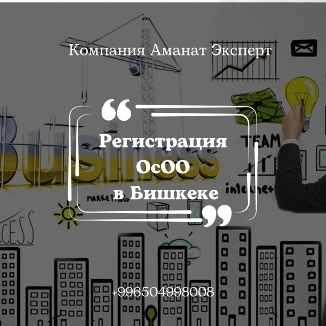 Юридические услуги | Налоговое право | Консультация, Аутсорсинг Бишкек - изображение 1