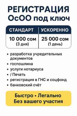 Юридические услуги | Административное право, Гражданское право, Предпринимательское право Бишкек
