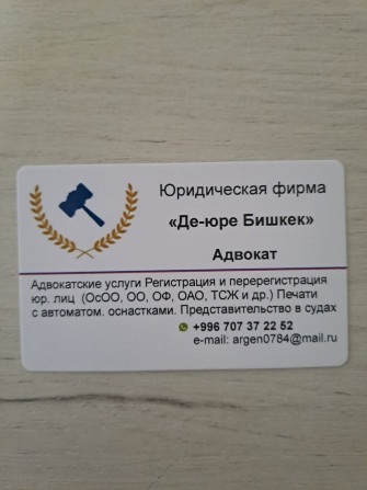 Юридические услуги | Административное право, Гражданское право, Земельное право | Консультация, Аутсорсинг Бишкек - изображение 1