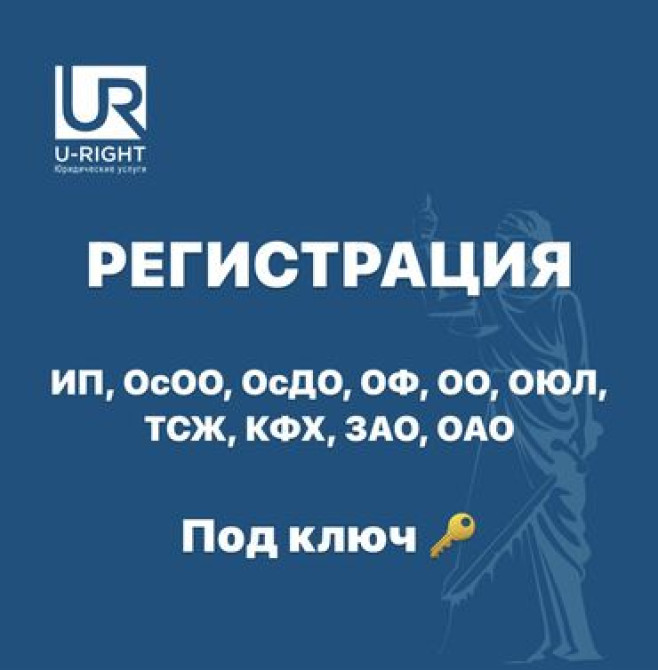 Юридические услуги | Административное право, Гражданское право | Консультация, Аутсорсинг Бишкек - изображение 1