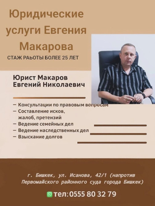 Юридические услуги | Гражданское право, Семейное право, Трудовое право | Консультация, Аутсорсинг Бишкек - сүрөт 1
