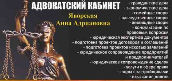 Юридические услуги | Административное право, Гражданское право, Земельное право | Консультация, Аутсорсинг Бишкек
