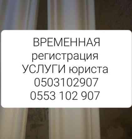 Юридические услуги Бишкек