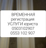 Юридические услуги Bishkek