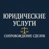 Юридические услуги | Административное право, Гражданское право, Земельное право Бишкек