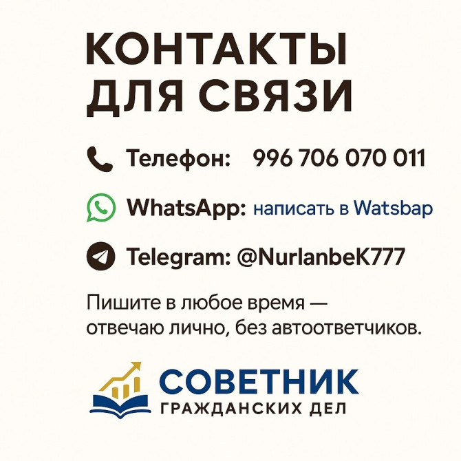 Юридические услуги | Гражданское право, Земельное право, Конституционное право | Консультация Бишкек - изображение 1