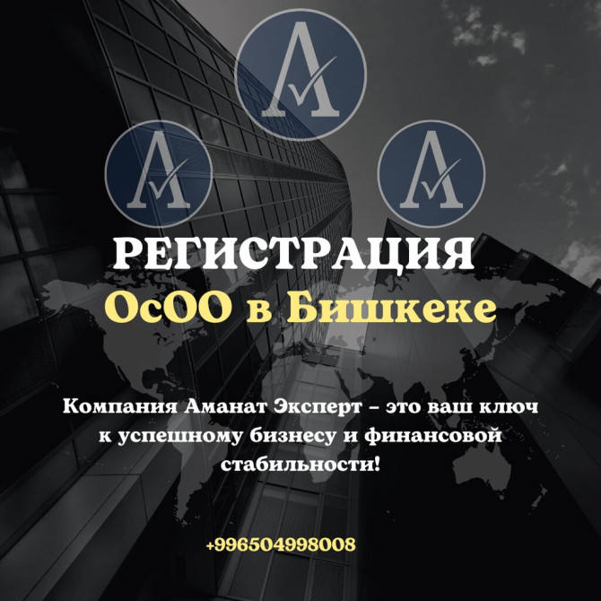 Юридические услуги | Налоговое право | Аутсорсинг, Консультация Бишкек - сүрөт 1