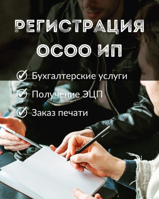 Юридические услуги | Административное право, Гражданское право, Земельное право | Консультация, Аутсорсинг Бишкек - изображение 1