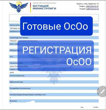 Юридические услуги Бишкек