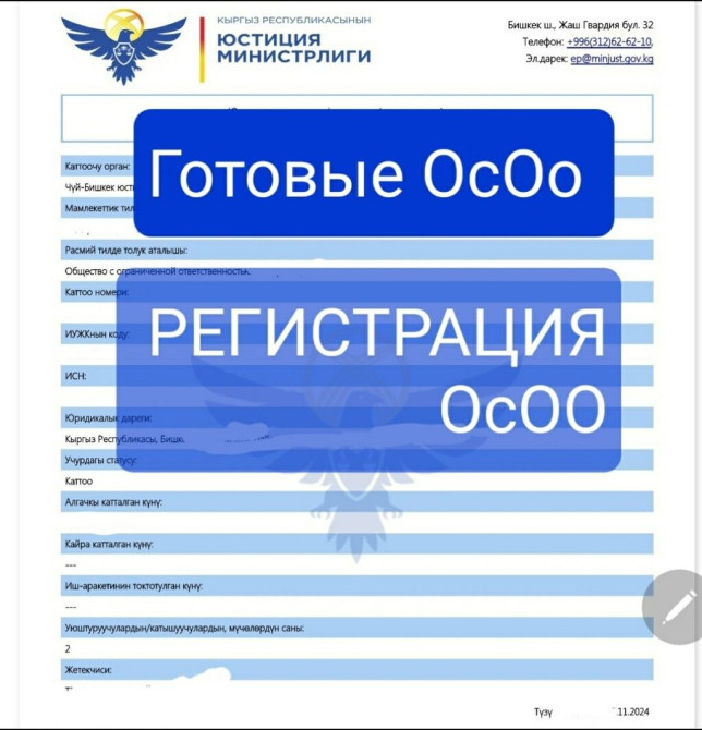 Юридические услуги Бишкек - сүрөт 1