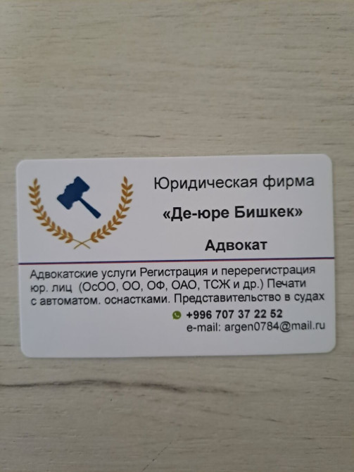 Юридические услуги | Административное право, Гражданское право, Земельное право | Консультация, Аутсорсинг Bishkek - photo 1