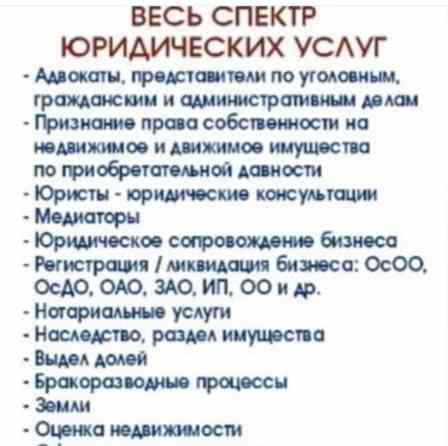Юридические услуги | Административное право, Гражданское право, Земельное право | Консультация, Аутсорсинг Бишкек