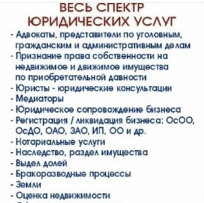 Юридические услуги | Административное право, Гражданское право, Земельное право | Консультация, Аутсорсинг Бишкек - изображение 1