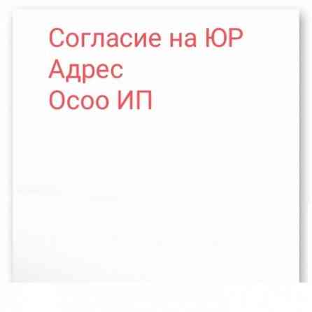 Юридические услуги Бишкек