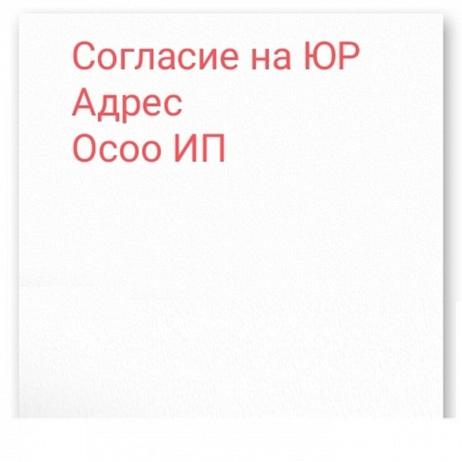 Юридические услуги Бишкек - сүрөт 1