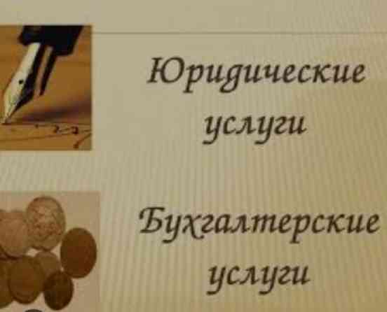 Юридические услуги | Нотариальные услуги, Земельное право, Конституционное право | Аутсорсинг, Консультация Бишкек