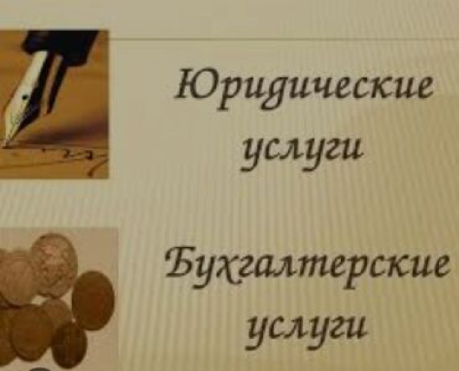 Юридические услуги | Нотариальные услуги, Земельное право, Конституционное право | Аутсорсинг, Консультация Bishkek - photo 2