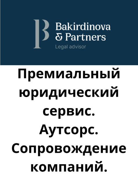 Юридические услуги | Гражданское право, Таможенное право, Трудовое право Бишкек - изображение 1