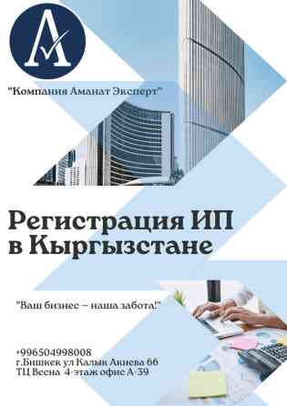 Юридические услуги | Налоговое право | Консультация, Аутсорсинг Бишкек