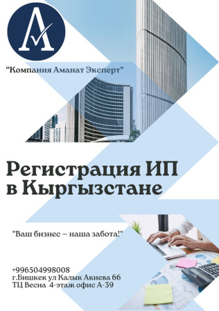 Юридические услуги | Налоговое право | Консультация, Аутсорсинг Бишкек - изображение 1
