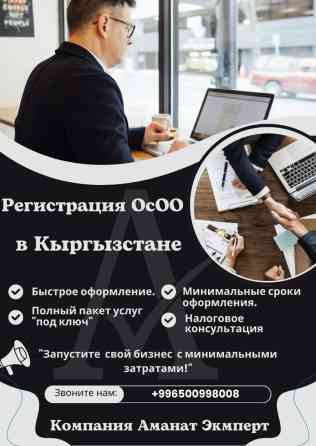 Юридические услуги | Налоговое право | Консультация, Аутсорсинг Бишкек