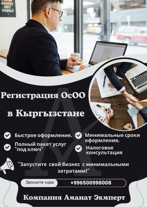 Юридические услуги | Налоговое право | Консультация, Аутсорсинг Бишкек - сүрөт 1