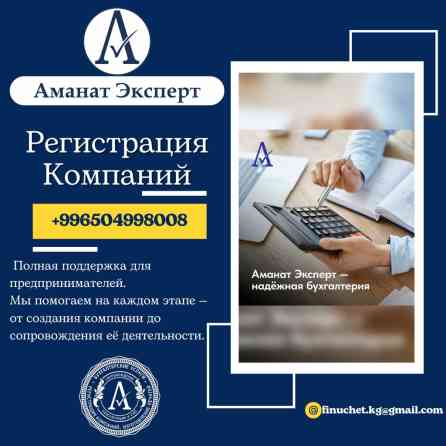 Юридические услуги | Налоговое право | Консультация, Аутсорсинг Бишкек