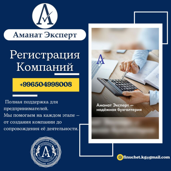 Юридические услуги | Налоговое право | Консультация, Аутсорсинг Бишкек - изображение 1