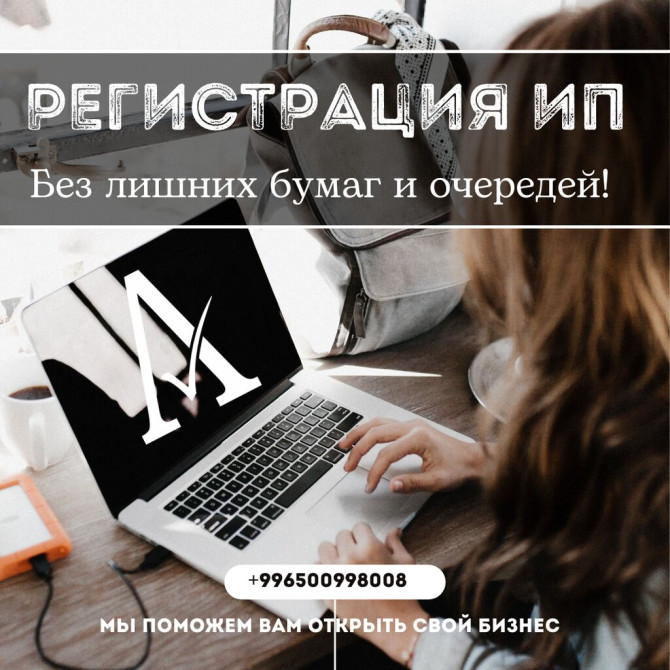 Юридические услуги | Налоговое право | Консультация, Аутсорсинг Бишкек - сүрөт 1