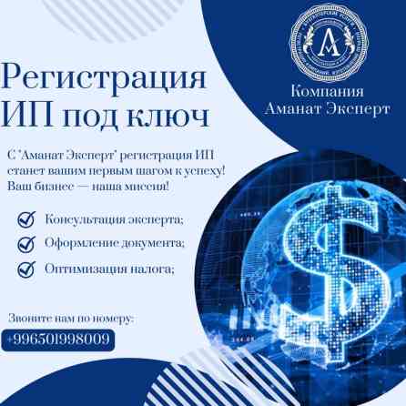 Юридические услуги | Налоговое право | Консультация, Аутсорсинг Бишкек