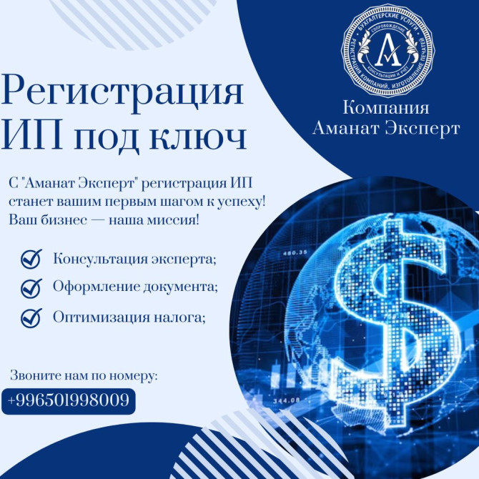 Юридические услуги | Налоговое право | Консультация, Аутсорсинг Бишкек - сүрөт 1