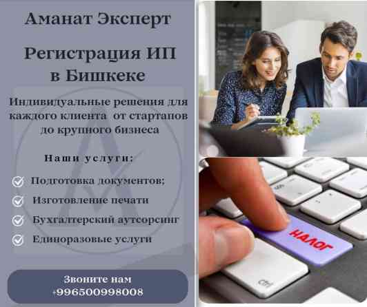 Юридические услуги | Налоговое право | Консультация, Аутсорсинг Бишкек