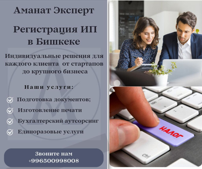 Юридические услуги | Налоговое право | Консультация, Аутсорсинг Бишкек - сүрөт 1