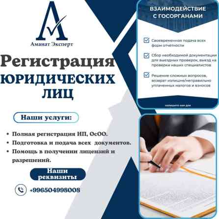 Юридические услуги | Налоговое право | Консультация, Аутсорсинг Бишкек