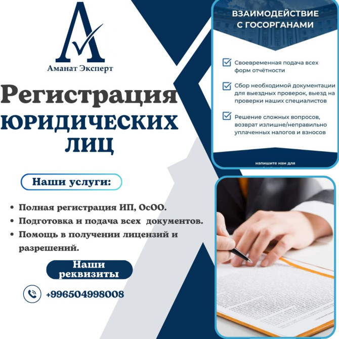Юридические услуги | Налоговое право | Консультация, Аутсорсинг Бишкек - сүрөт 1
