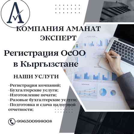 Юридические услуги | Налоговое право | Консультация, Аутсорсинг Бишкек