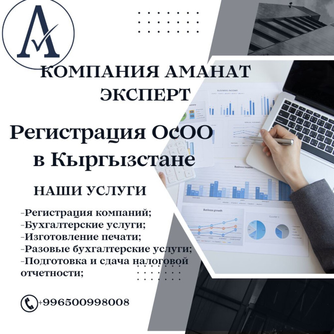 Юридические услуги | Налоговое право | Консультация, Аутсорсинг Бишкек - сүрөт 1