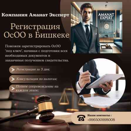 Юридические услуги | Налоговое право | Консультация, Аутсорсинг Бишкек