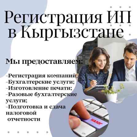 Юридические услуги | Налоговое право | Консультация, Аутсорсинг Бишкек