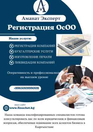 Юридические услуги | Налоговое право | Консультация, Аутсорсинг Бишкек