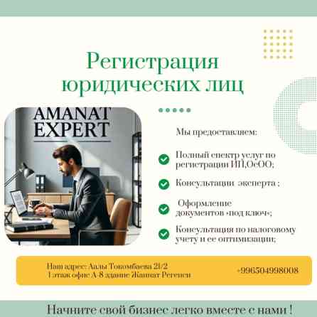 Юридические услуги | Налоговое право | Консультация, Аутсорсинг Бишкек