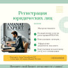 Юридические услуги | Налоговое право | Консультация, Аутсорсинг Бишкек