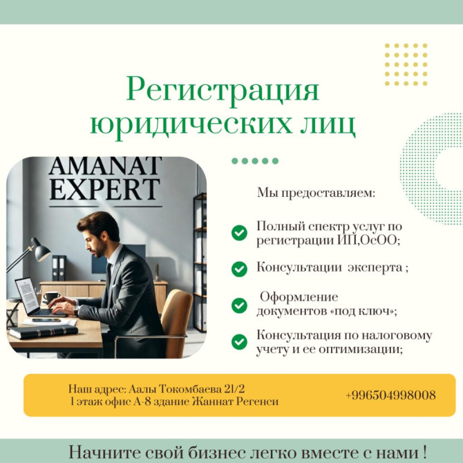 Юридические услуги | Налоговое право | Консультация, Аутсорсинг Бишкек - изображение 1