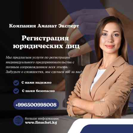 Юридические услуги | Налоговое право | Консультация Бишкек