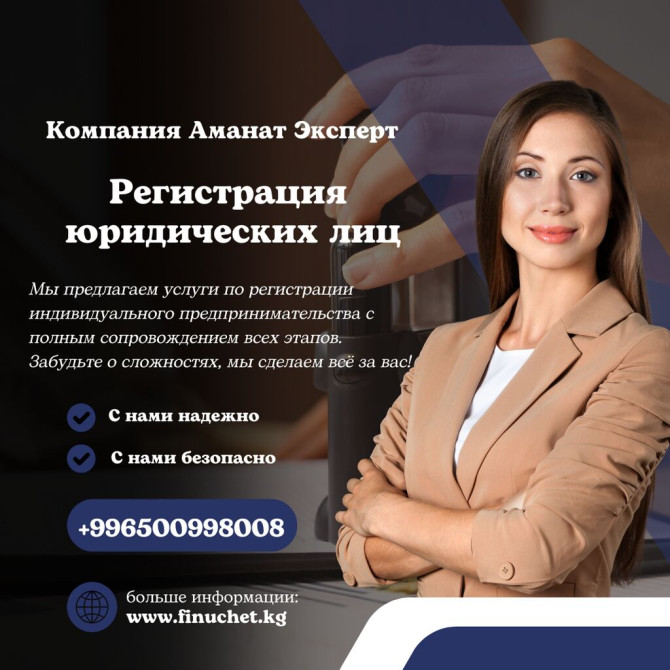 Юридические услуги | Налоговое право | Консультация Бишкек - изображение 1