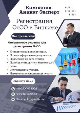 Юридические услуги | Налоговое право | Консультация, Аутсорсинг Бишкек