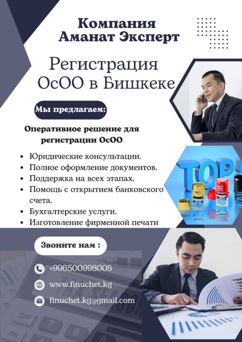 Юридические услуги | Налоговое право | Консультация, Аутсорсинг Бишкек - сүрөт 1
